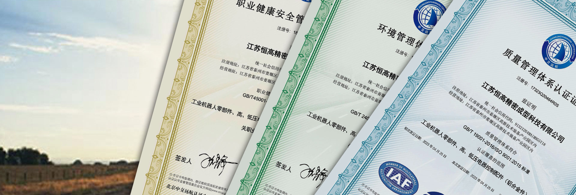 江蘇恒高精密成型科技有限公司資質(zhì)榮譽(yù)